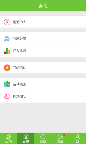 分動健康 v1.4.0 安卓版 3