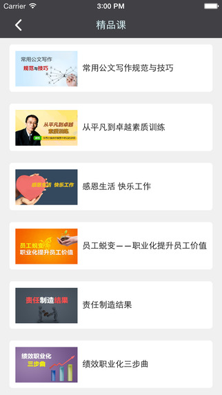 智慧365(職場技能培訓(xùn)) v1.4 安卓版 1