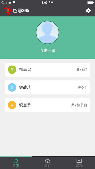 智慧365(職場技能培訓(xùn)) v1.4 安卓版 3