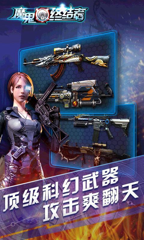 魔鬼終結(jié)者內(nèi)購修改版 v1.0.5 安卓無限金幣鉆石版 0