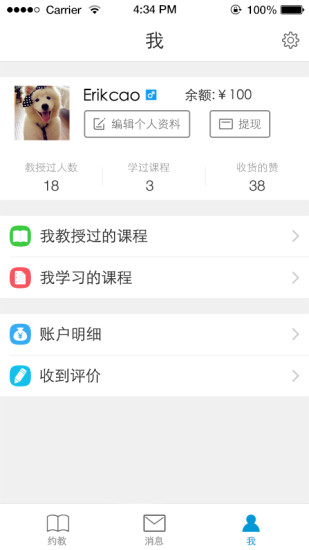 約教(家教預(yù)約) v2.0.3 安卓版 0