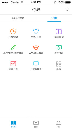 約教(家教預(yù)約) v2.0.3 安卓版 3