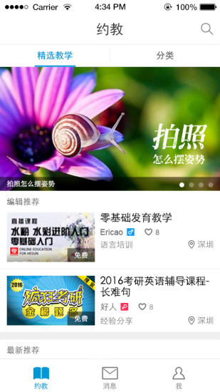 約教(家教預(yù)約) v2.0.3 安卓版 2