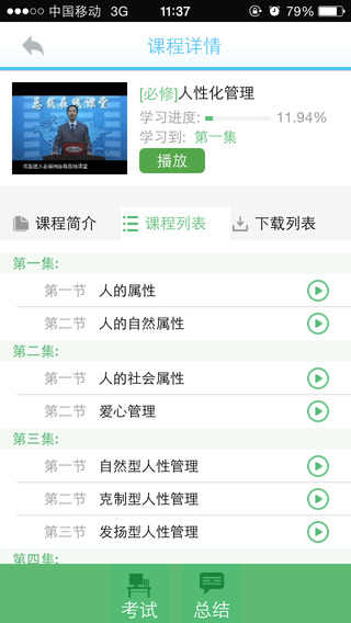慧企商學(xué)院 v3.4 安卓版 0