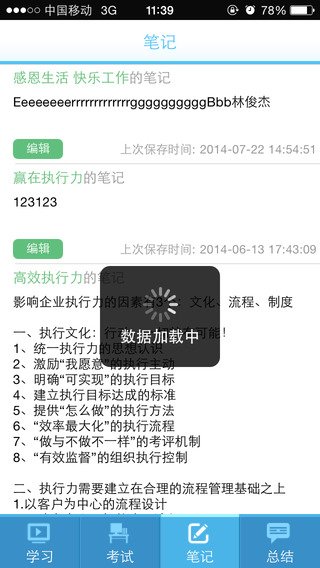 慧企商學(xué)院 v3.4 安卓版 1