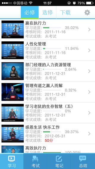 慧企商學(xué)院 v3.4 安卓版 3
