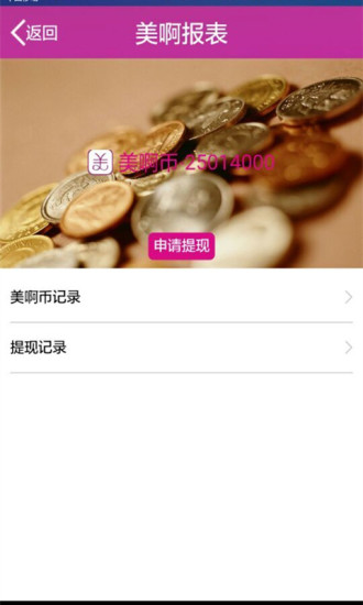 美后(美容管理) v2.0.2 安卓版 1