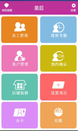 美后(美容管理) v2.0.2 安卓版 3