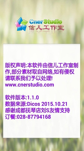 德克士菜單 v1.1.0 安卓版 0