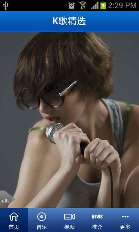 K歌精選 v2.8.3 安卓版 0