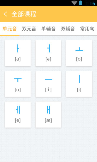 韓語40音學(xué)習(xí) v3.5.4 安卓版 3