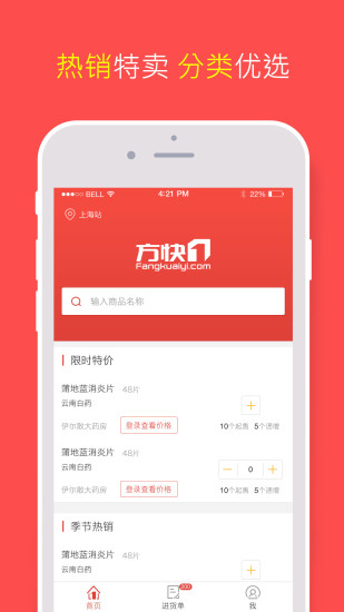 方快1(藥品采購) v1.0 安卓版 0