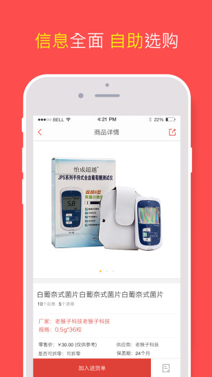 方快1(藥品采購) v1.0 安卓版 1