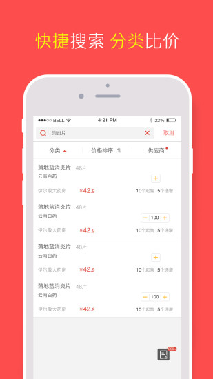 方快1(藥品采購) v1.0 安卓版 2