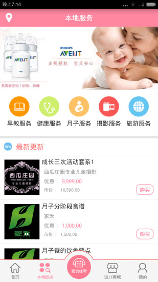 貝兒天地 v1.0.0.1 安卓版 0