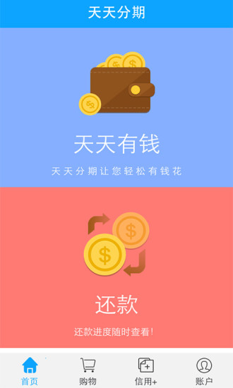 天天分期客戶端 v0.0.2 安卓版 2