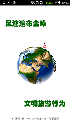 文明出境游 v3.0 安卓版 0