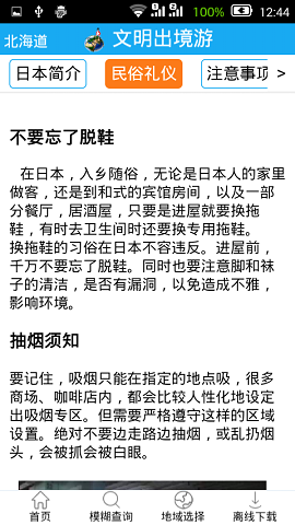 文明出境游 v3.0 安卓版 2