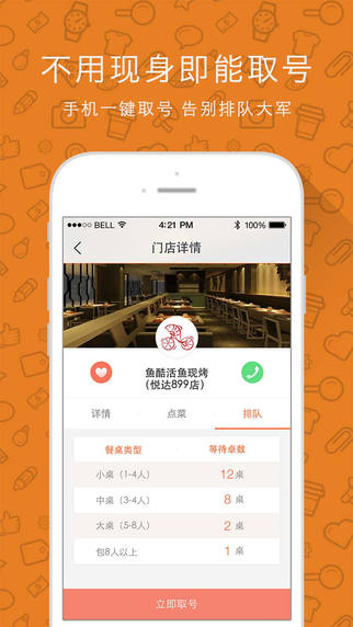 牛排(排隊點餐) v1.0.3 安卓版 1