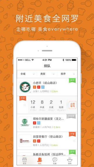 牛排(排隊點餐) v1.0.3 安卓版 2