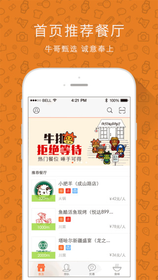 牛排(排隊點餐) v1.0.3 安卓版 3