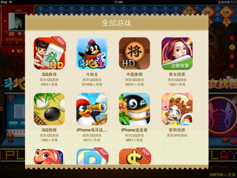 qq游戲大廳iPad版 v1.4 官方蘋果版[ipa] 3
