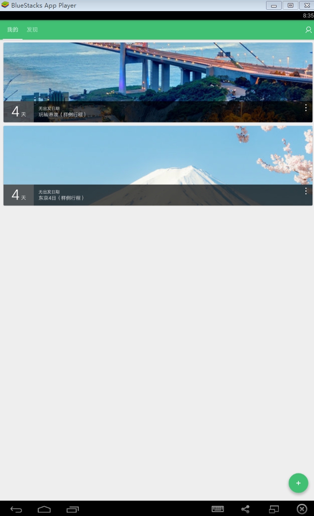 窮游行程助手電腦版 v1.4.1 pc版 0