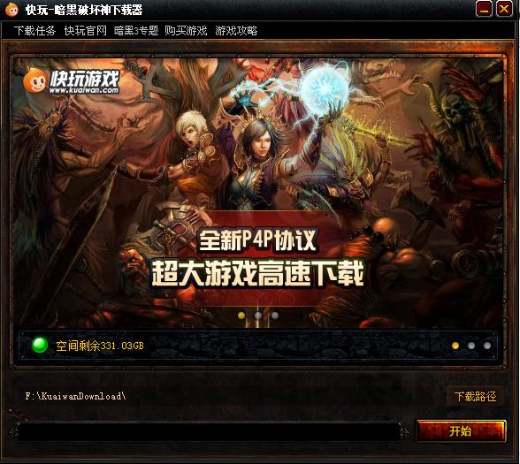 暗黑破壞神3高速下載器 官方版 0