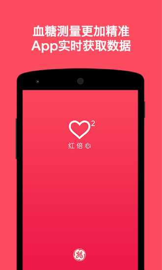 紅倍心血糖 v1.0.8 安卓版 0