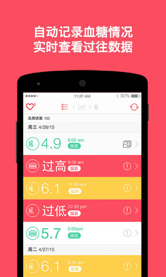 紅倍心血糖 v1.0.8 安卓版 1