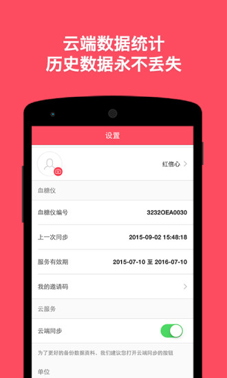 紅倍心血糖 v1.0.8 安卓版 4