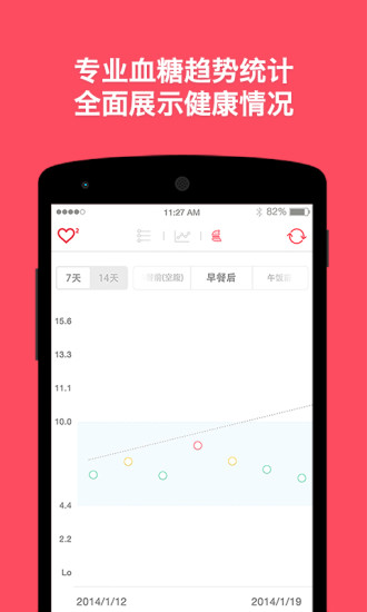 紅倍心血糖 v1.0.8 安卓版 3
