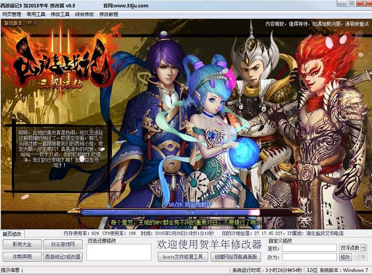 西游戰(zhàn)記3賀2015羊年修改器 v0.7 最新版 0