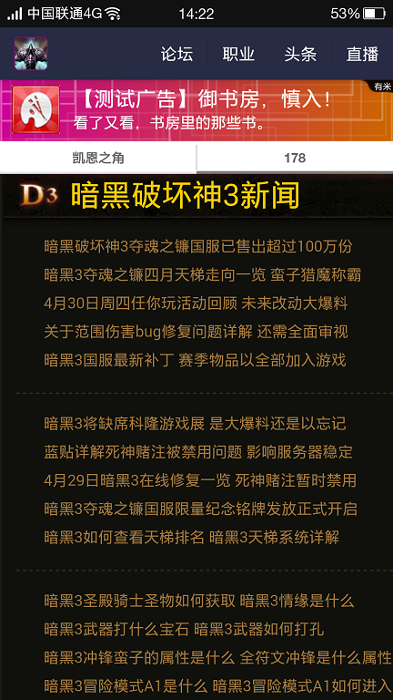 暗黑3盒子助手 v1.0.2 安卓版 2