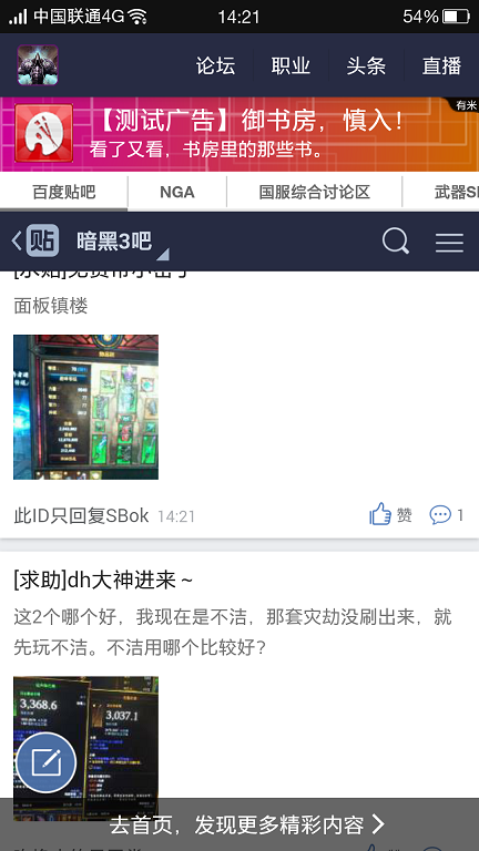 暗黑3盒子助手 v1.0.2 安卓版 3