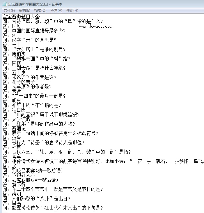 寶寶西游科舉答題器  0