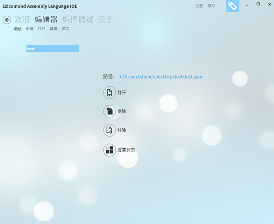 Ezicomond Assambly Language IDE (匯編語言的集成開發(fā)環(huán)境+編輯器) v0.3 最新版_64位可用 0