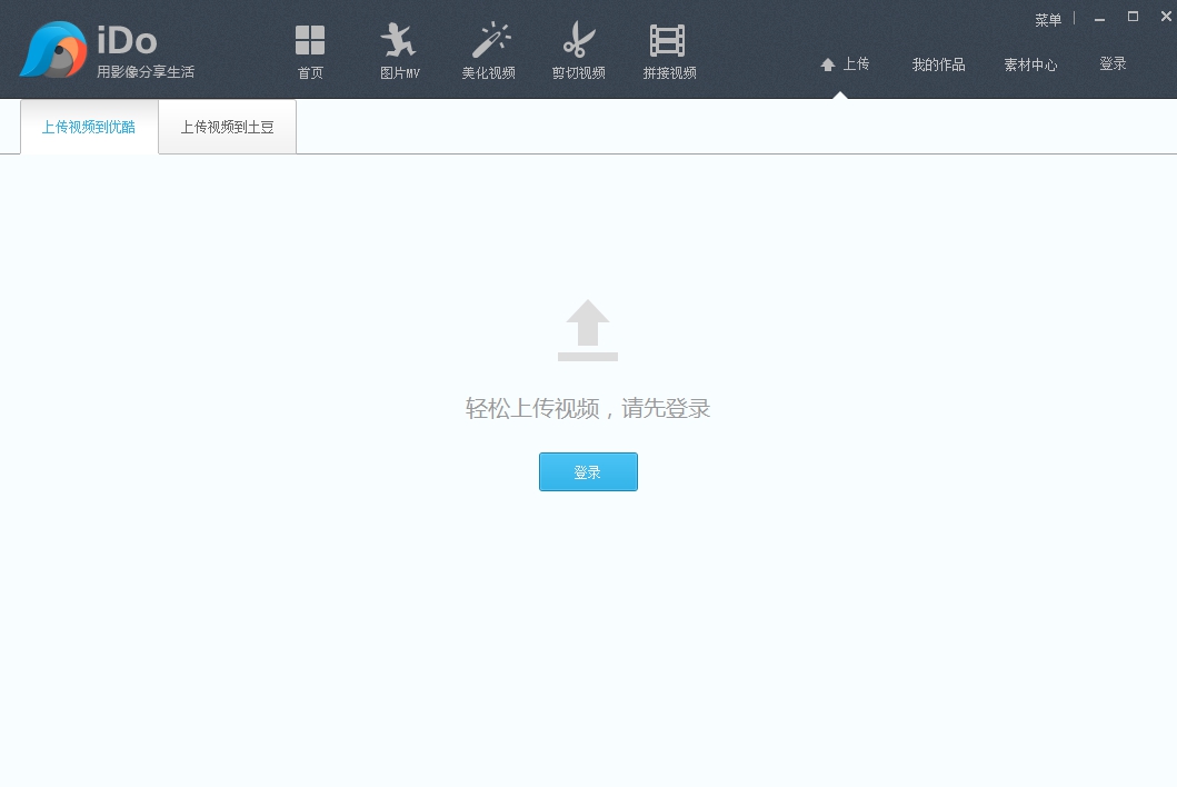 ido視頻編輯器 v1.2.1 正式版 0