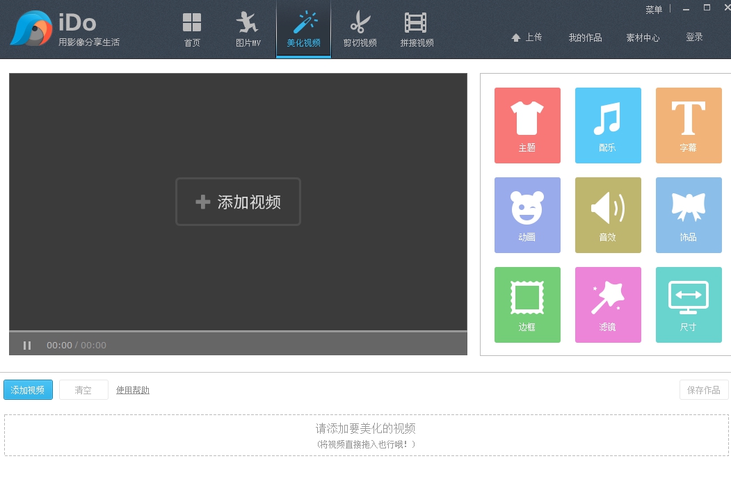 ido視頻編輯器 v1.2.1 正式版 1