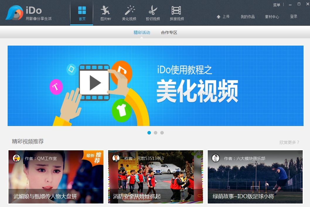 ido視頻編輯器 v1.2.1 正式版 2