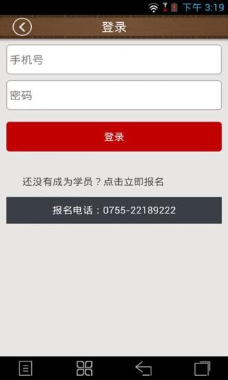 華商書院 v1.1 安卓版 1