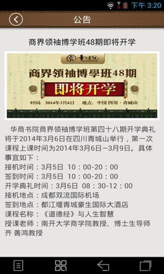 華商書院 v1.1 安卓版 2