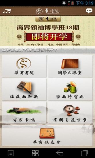 華商書院 v1.1 安卓版 3