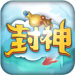 最封神bt福利版