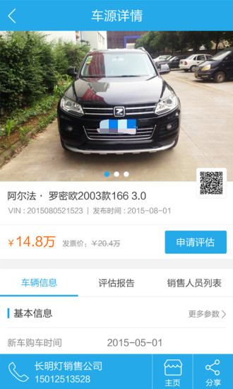 漢中親親車友 v1.3.1 官網(wǎng)安卓版 1