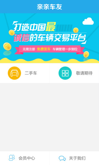 漢中親親車友 v1.3.1 官網(wǎng)安卓版 3