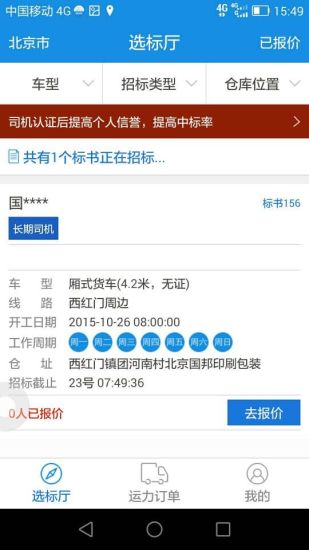 運(yùn)拉拉司機(jī)版 v1.3 安卓版 1