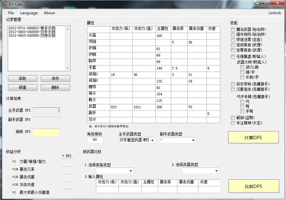 暗黑3裝備DPS計(jì)算器 v1.0.0.4 最新版 0