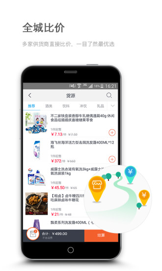 萬物(快消品采購) v1.4.1 安卓版 1