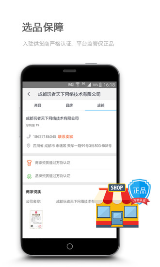 萬物(快消品采購) v1.4.1 安卓版 2